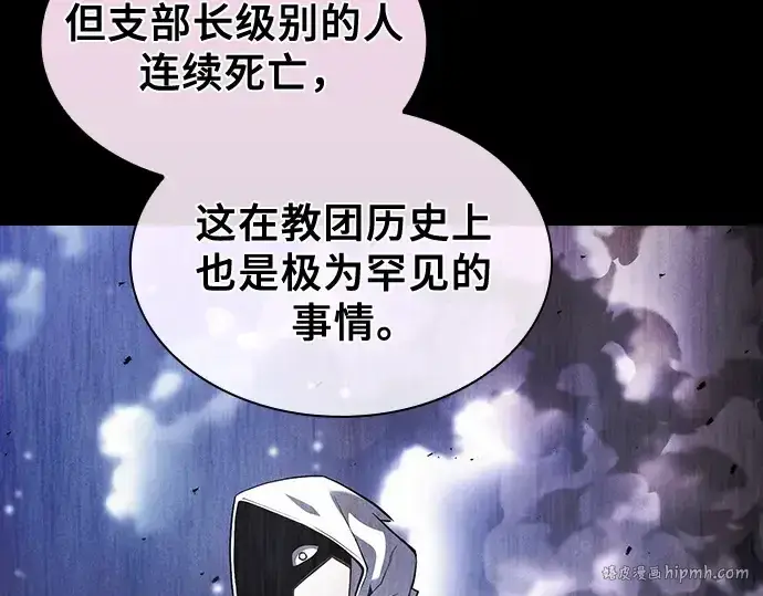 漫画《皇家学院的天才剑豪》第114话第256张图