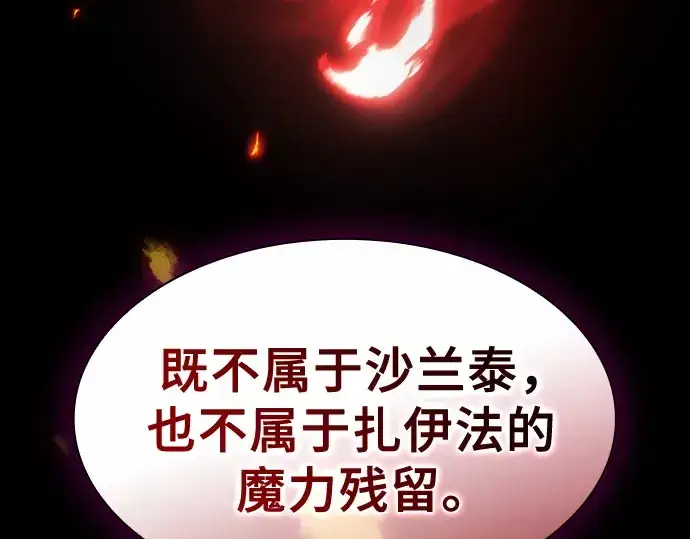 漫画《皇家学院的天才剑豪》第114话第265张图