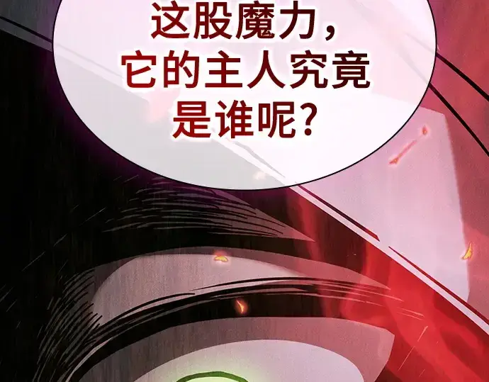 漫画《皇家学院的天才剑豪》第114话第275张图