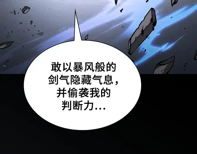 漫画《皇家学院的天才剑豪》第114话第95张图