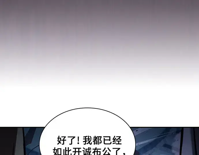 漫画《皇家学院的天才剑豪》第115话第145张图