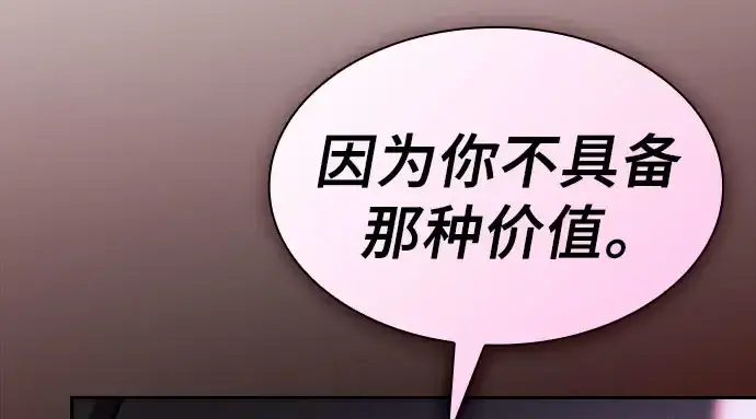 漫画《皇家学院的天才剑豪》第115话第20张图