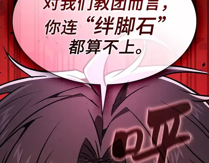 漫画《皇家学院的天才剑豪》第115话第23张图