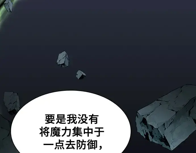 漫画《皇家学院的天才剑豪》第115话第235张图