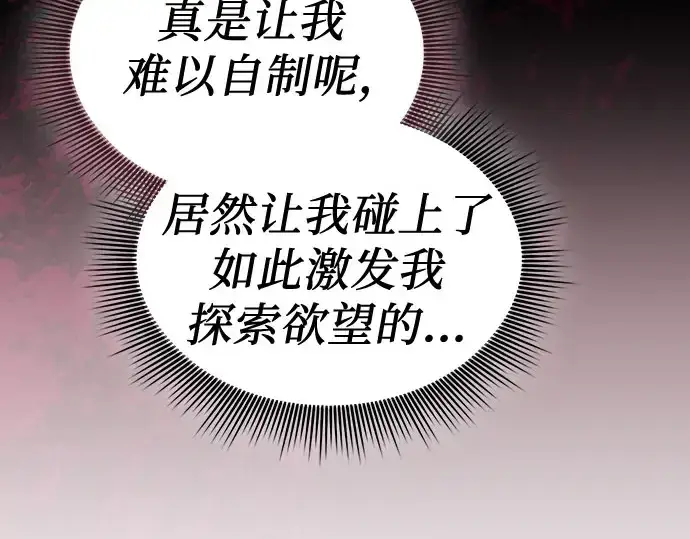 漫画《皇家学院的天才剑豪》第115话第298张图