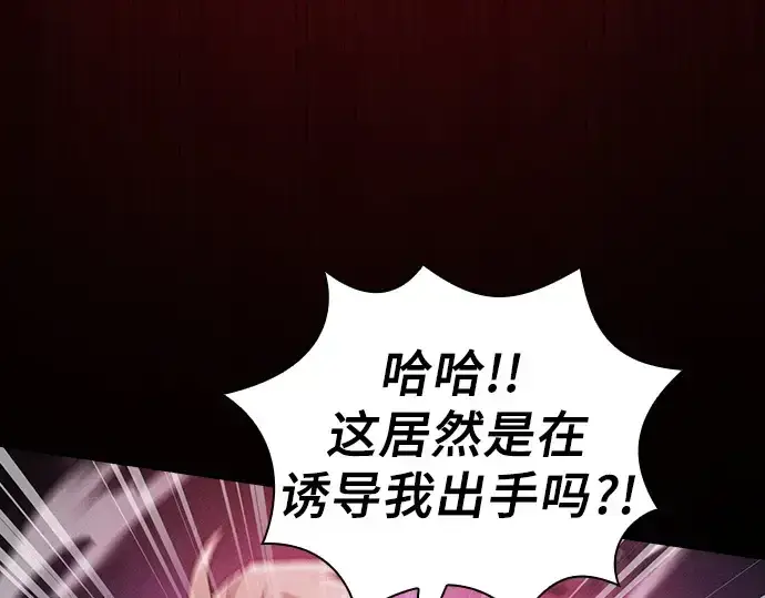 漫画《皇家学院的天才剑豪》第116话第124张图
