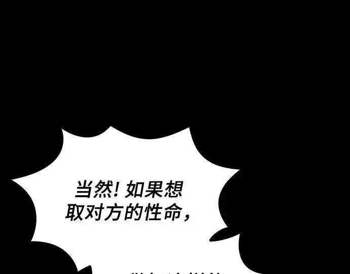 漫画《皇家学院的天才剑豪》第116话第127张图