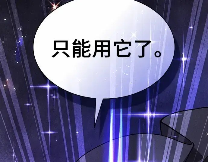 漫画《皇家学院的天才剑豪》第116话第134张图