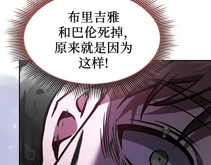 漫画《皇家学院的天才剑豪》第116话第195张图