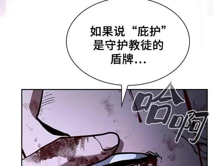 漫画《皇家学院的天才剑豪》第117话第146张图