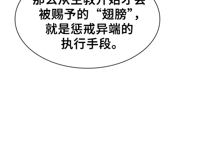 漫画《皇家学院的天才剑豪》第117话第148张图