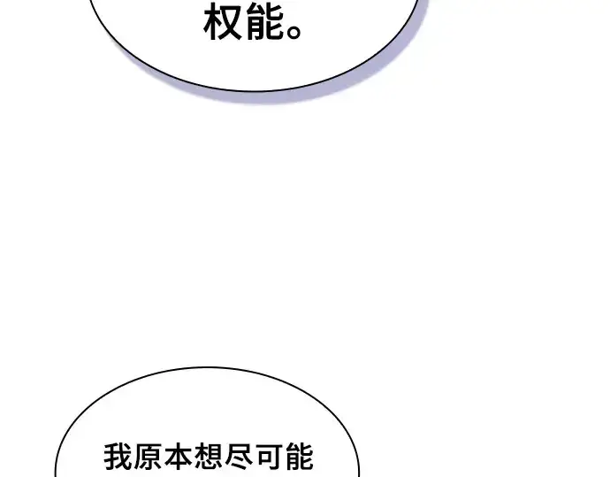 漫画《皇家学院的天才剑豪》第117话第158张图