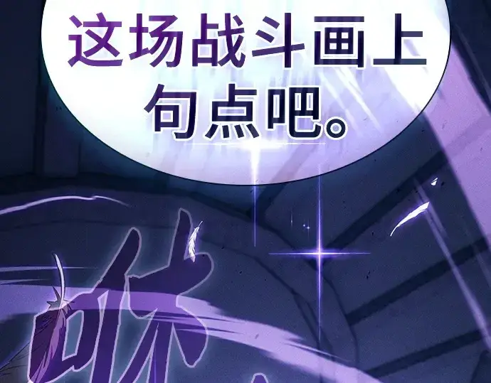 漫画《皇家学院的天才剑豪》第117话第183张图