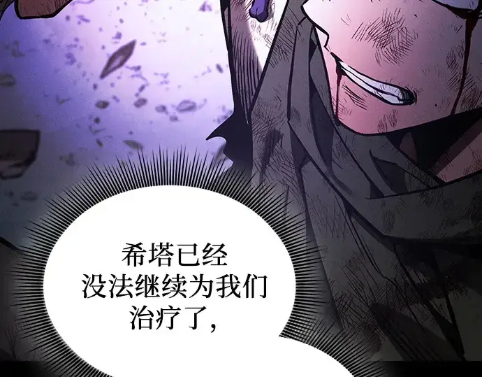 漫画《皇家学院的天才剑豪》第117话第189张图