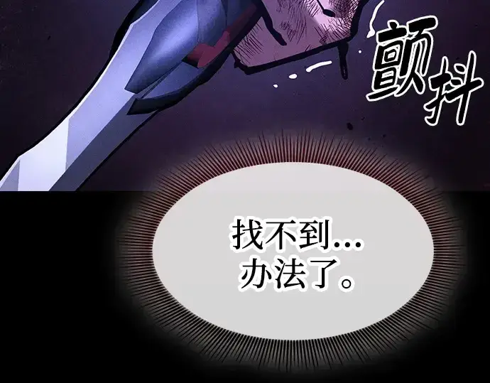 漫画《皇家学院的天才剑豪》第117话第195张图