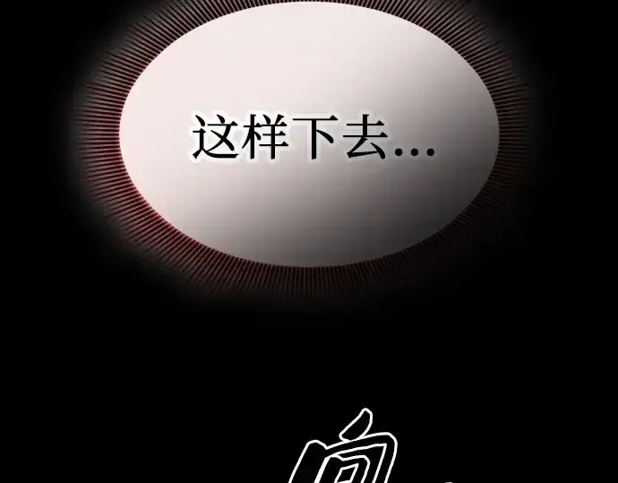 漫画《皇家学院的天才剑豪》第117话第197张图