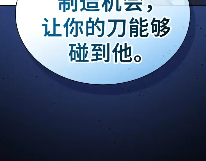 漫画《皇家学院的天才剑豪》第117话第209张图