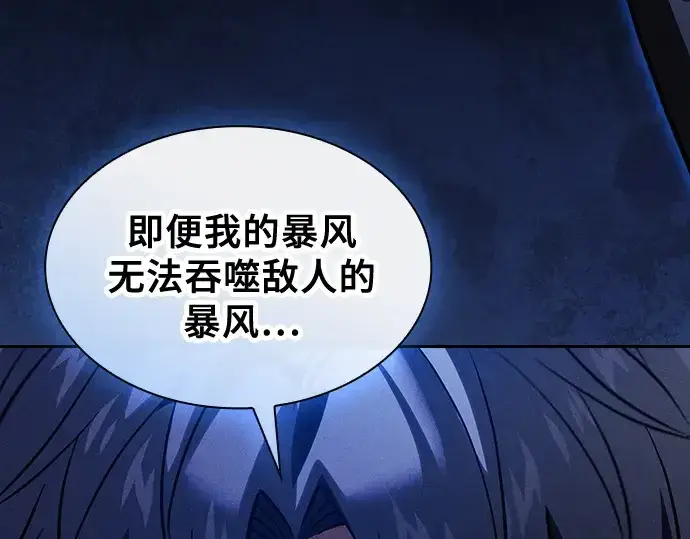 漫画《皇家学院的天才剑豪》第117话第220张图