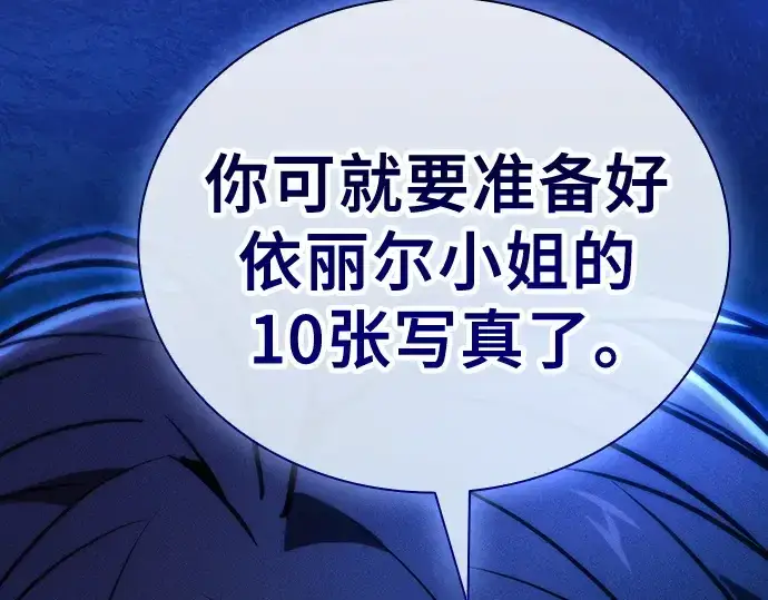 漫画《皇家学院的天才剑豪》第117话第229张图