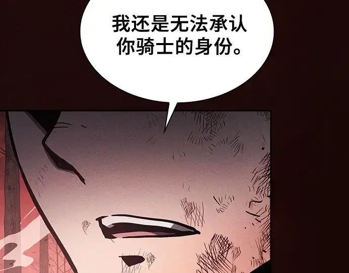 漫画《皇家学院的天才剑豪》第117话第254张图