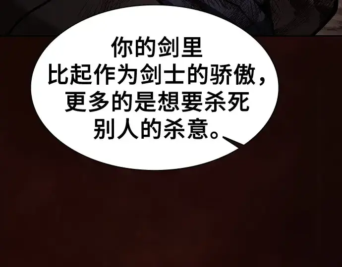 漫画《皇家学院的天才剑豪》第117话第259张图
