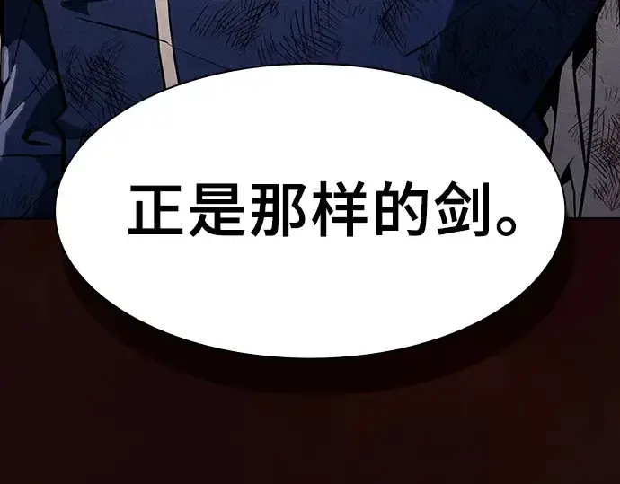漫画《皇家学院的天才剑豪》第117话第269张图