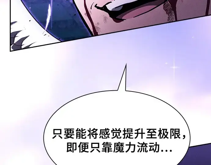 漫画《皇家学院的天才剑豪》第117话第53张图