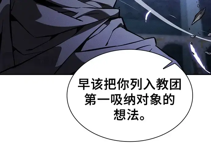 漫画《皇家学院的天才剑豪》第117话第68张图