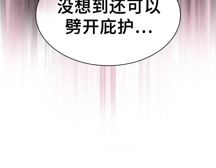漫画《皇家学院的天才剑豪》第117话第74张图