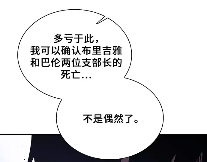 漫画《皇家学院的天才剑豪》第117话第75张图