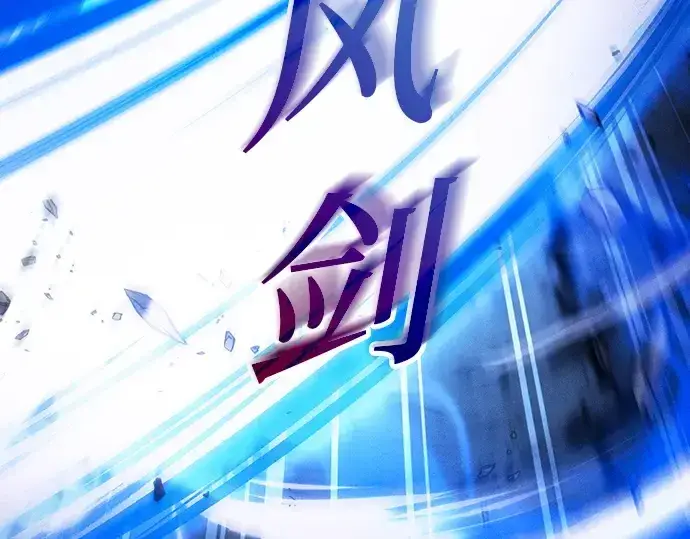 漫画《皇家学院的天才剑豪》第118话第12张图