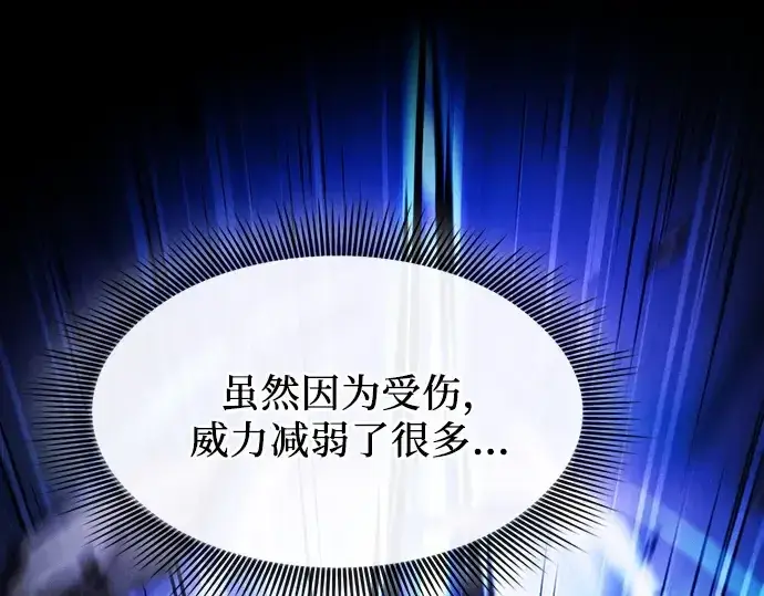 漫画《皇家学院的天才剑豪》第118话第124张图