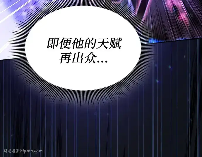 漫画《皇家学院的天才剑豪》第118话第144张图