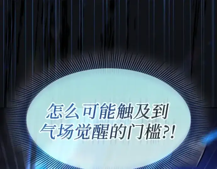 漫画《皇家学院的天才剑豪》第118话第146张图