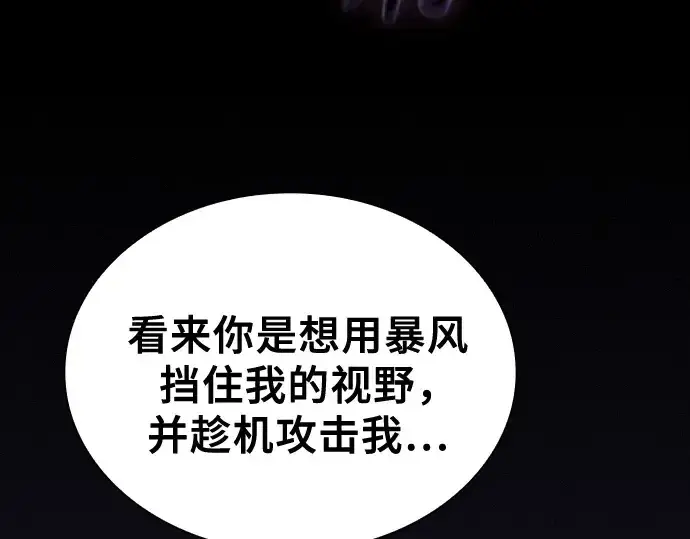 漫画《皇家学院的天才剑豪》第118话第175张图