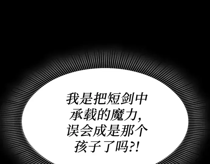 漫画《皇家学院的天才剑豪》第118话第209张图