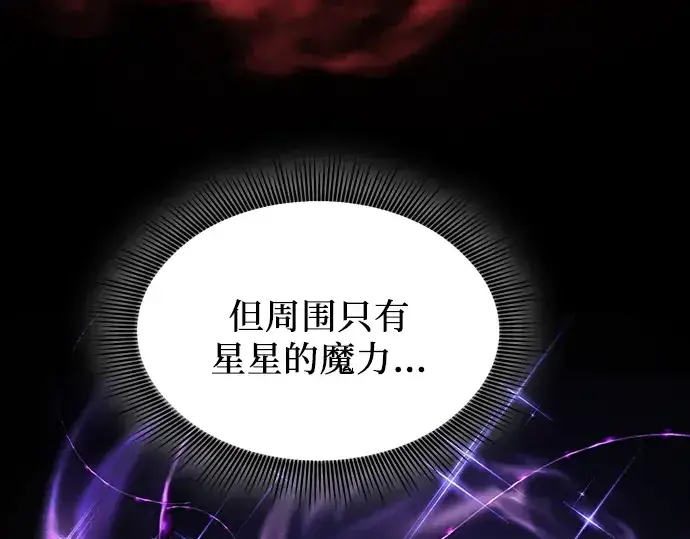 漫画《皇家学院的天才剑豪》第118话第213张图