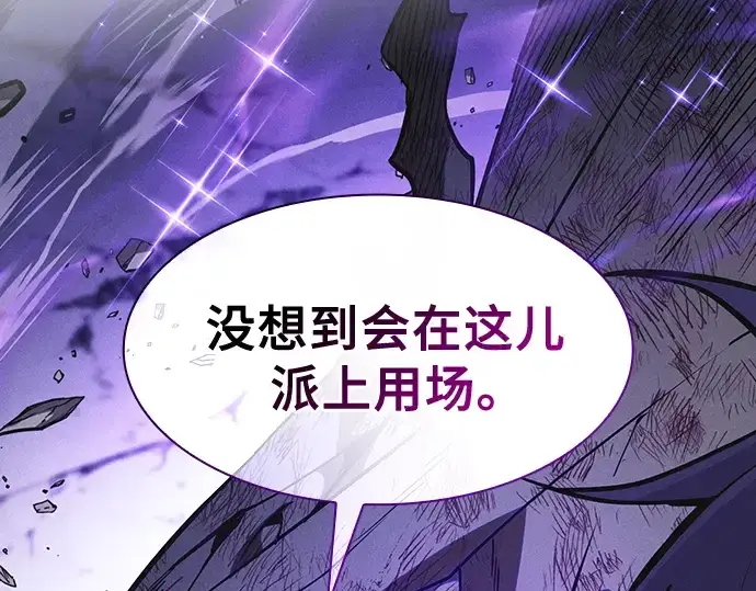 漫画《皇家学院的天才剑豪》第118话第227张图