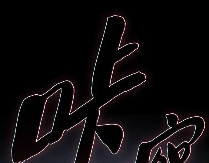 漫画《皇家学院的天才剑豪》第118话第239张图