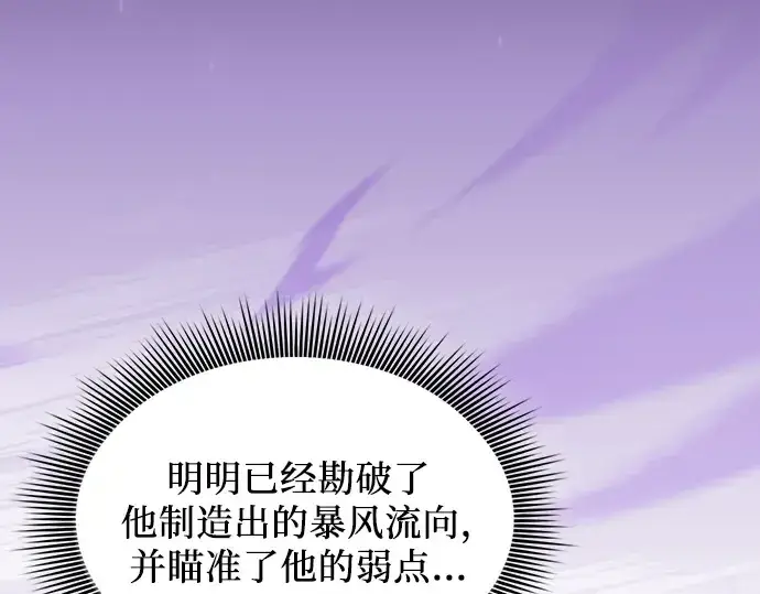 漫画《皇家学院的天才剑豪》第118话第37张图