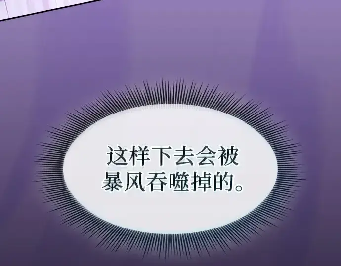 漫画《皇家学院的天才剑豪》第118话第43张图