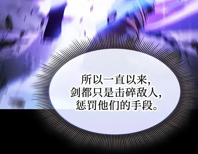漫画《皇家学院的天才剑豪》第118话第53张图
