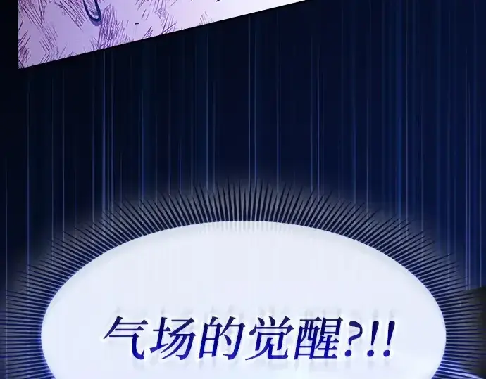 漫画《皇家学院的天才剑豪》第118话第83张图