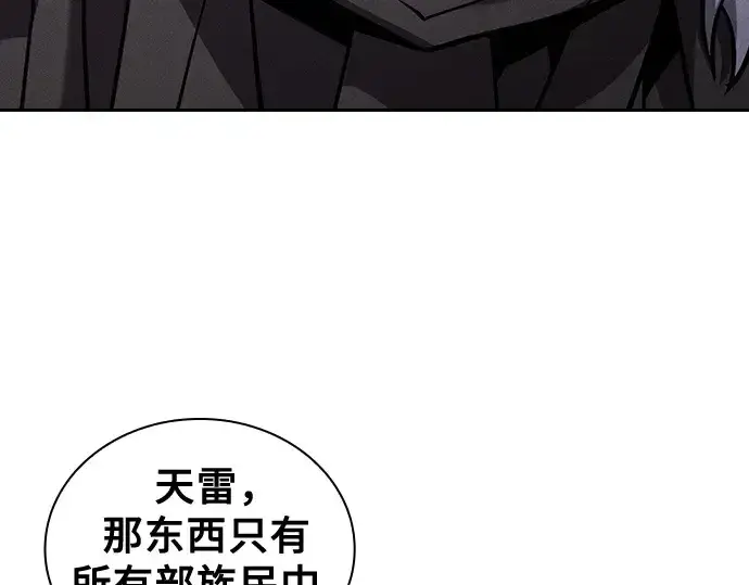 漫画《皇家学院的天才剑豪》第119话第109张图