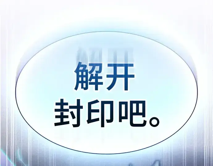 漫画《皇家学院的天才剑豪》第119话第138张图