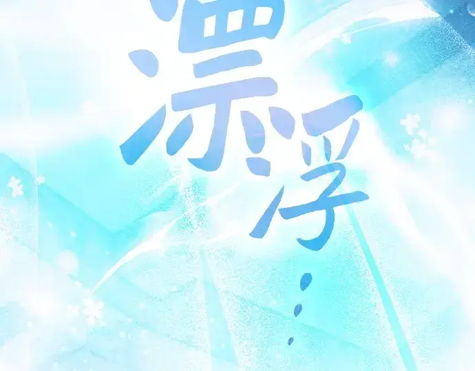 漫画《皇家学院的天才剑豪》第119话第182张图