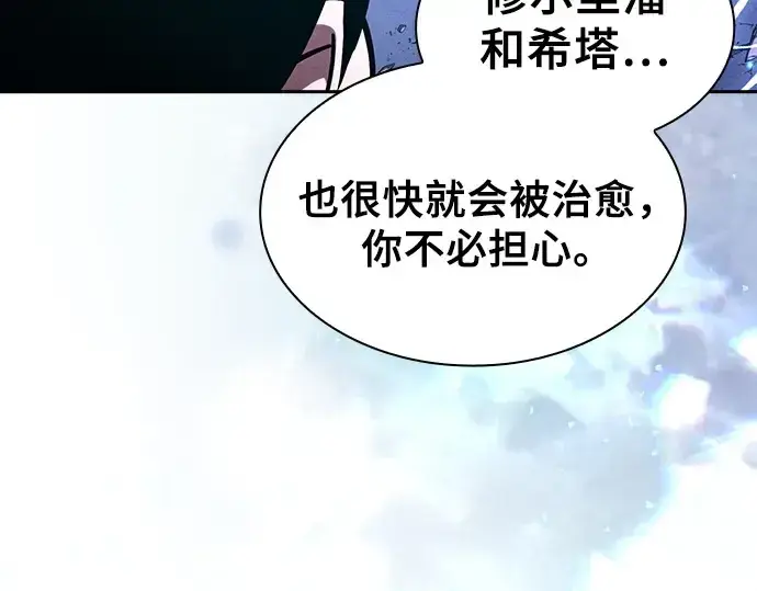 漫画《皇家学院的天才剑豪》第119话第198张图