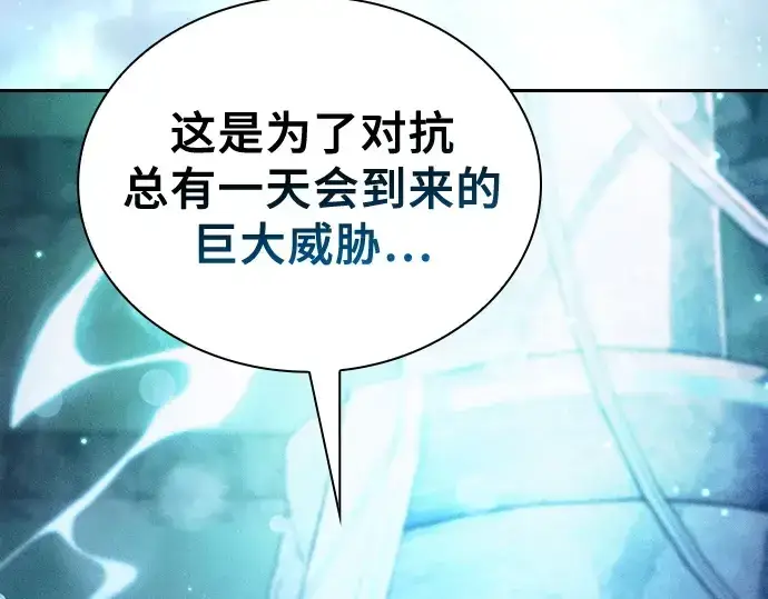漫画《皇家学院的天才剑豪》第119话第210张图