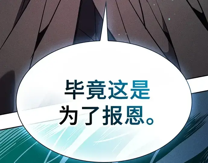 漫画《皇家学院的天才剑豪》第119话第220张图