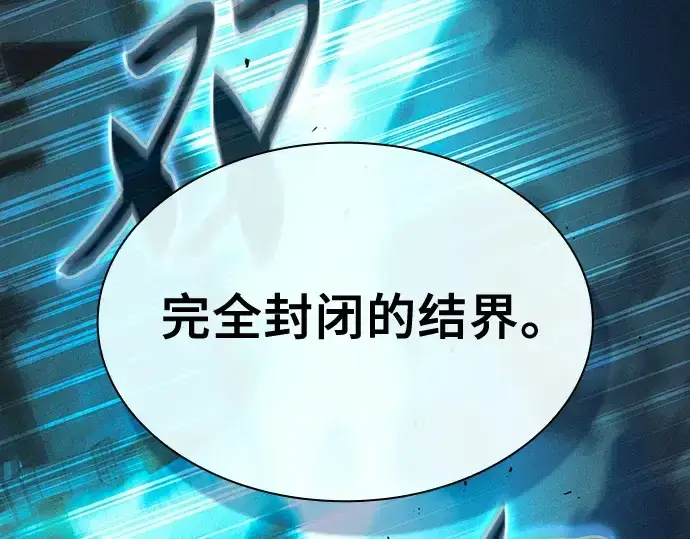漫画《皇家学院的天才剑豪》第119话第229张图